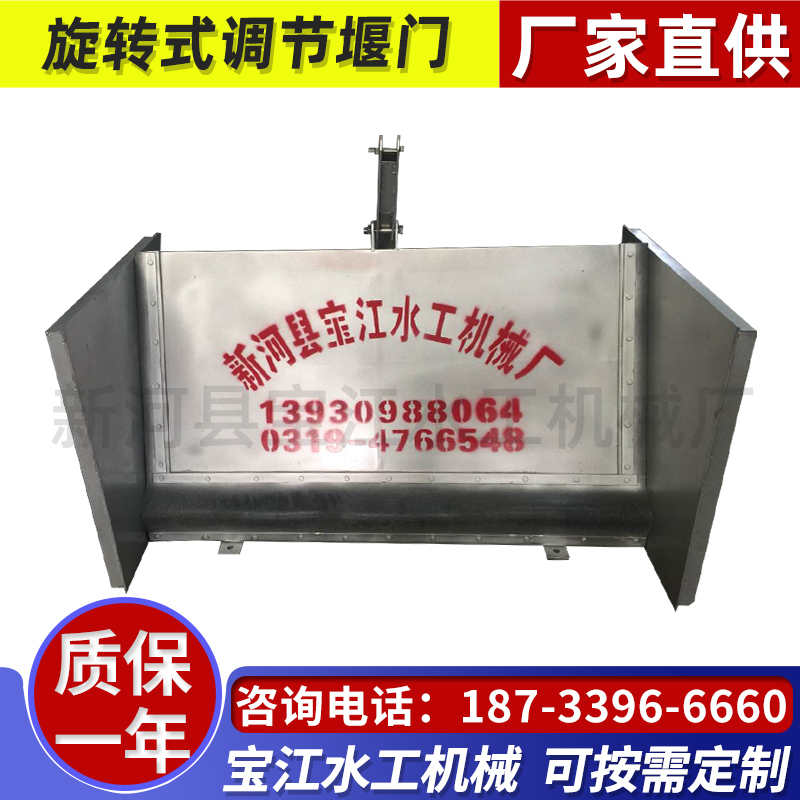 旋轉(zhuǎn)式調(diào)節(jié)堰門(mén)